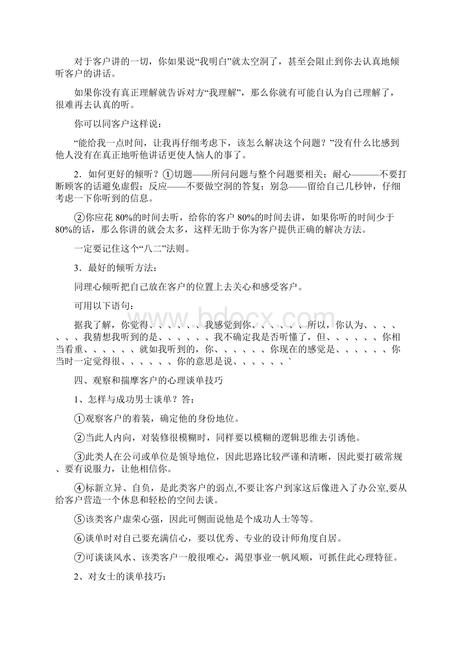 家装客户回答客户技巧.docx_第3页