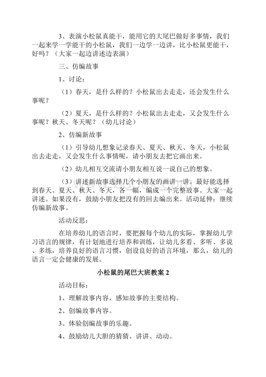 小松鼠的尾巴大班教案.docx_第2页