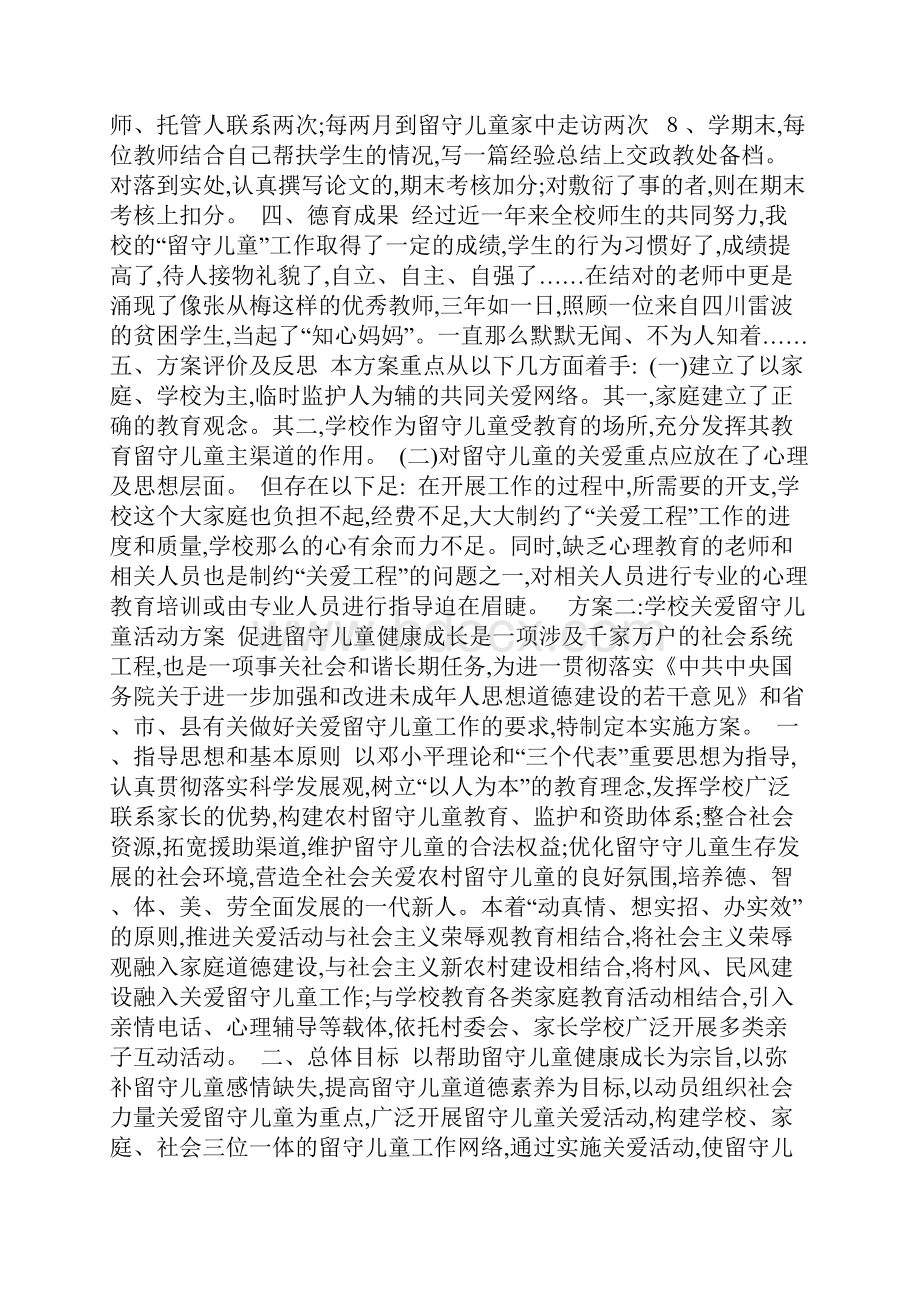 学校关爱留守儿童活动方案.docx_第2页