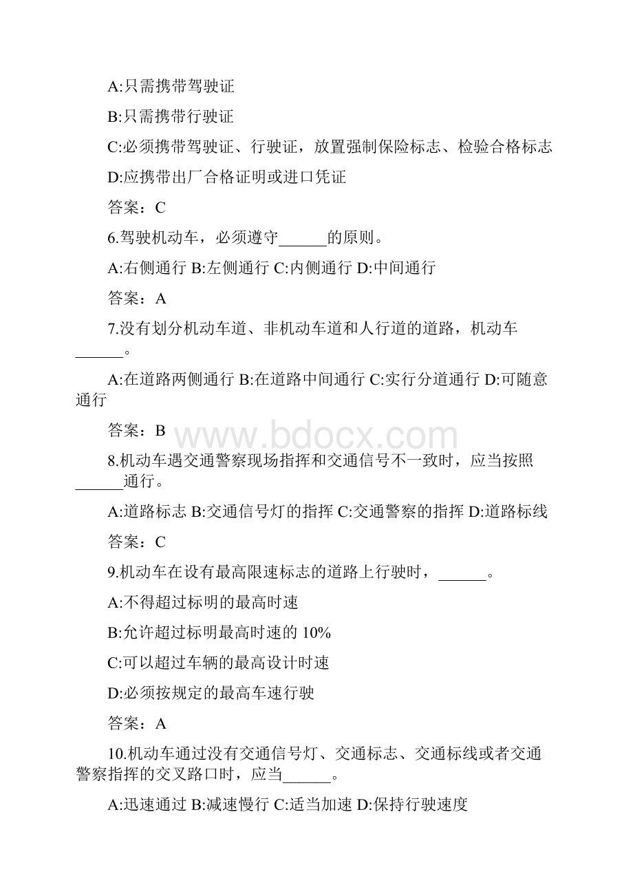 最新汽车类科目一考试题库保过文档格式.docx_第2页