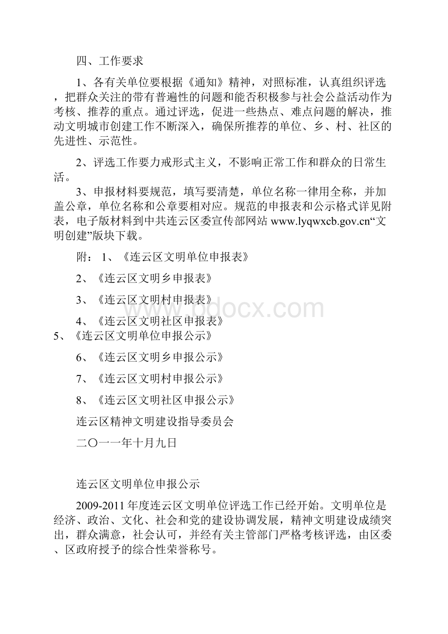 连区文明委5号组织评选度区级文明单位文明乡村文明社区 1Word格式文档下载.docx_第3页