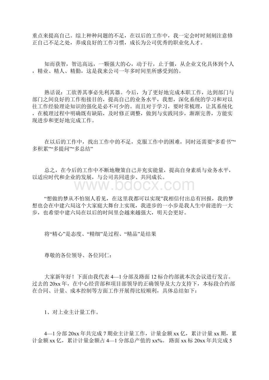 合约部门个人工作总结Word文档格式.docx_第2页