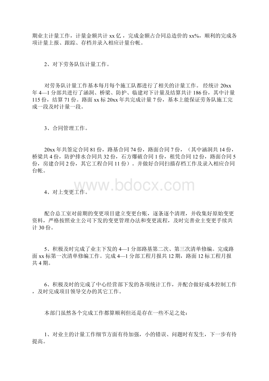 合约部门个人工作总结.docx_第3页