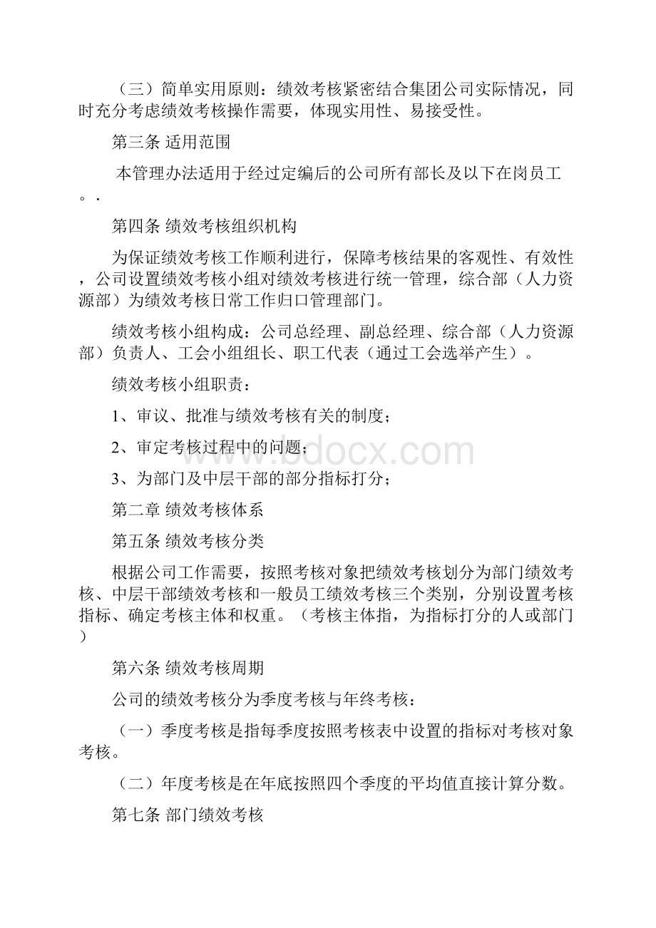 XX集团绩效考核管理办法Word格式文档下载.docx_第2页