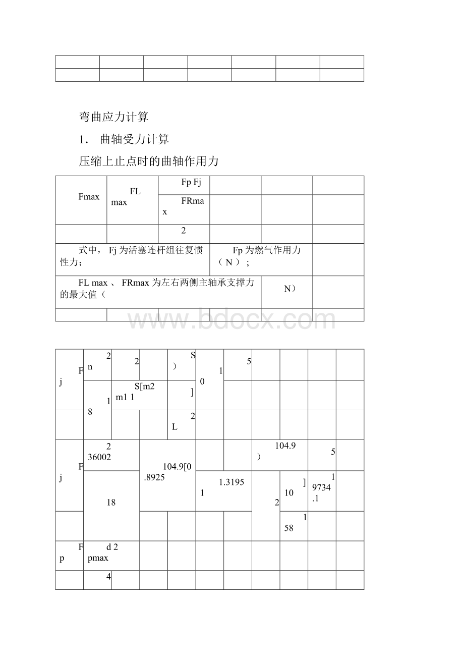 曲轴强度计算.docx_第3页