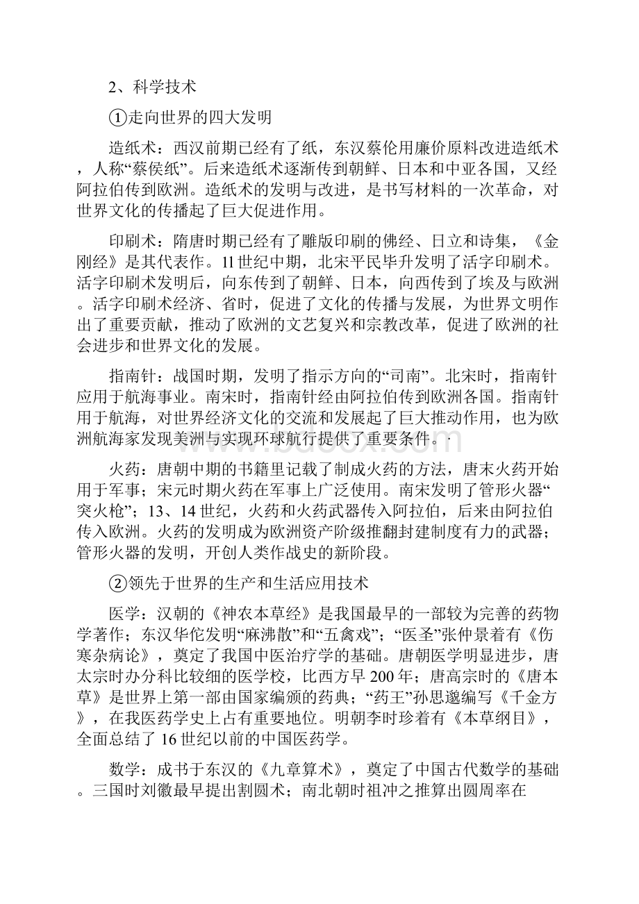 中考历史专项练习资料中国古代文化史doc.docx_第2页