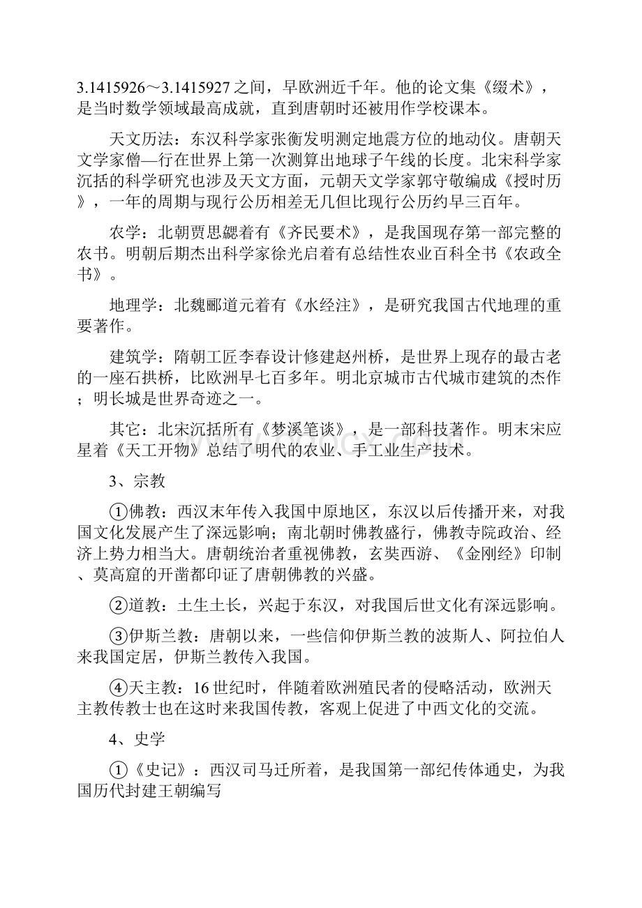 中考历史专项练习资料中国古代文化史doc.docx_第3页