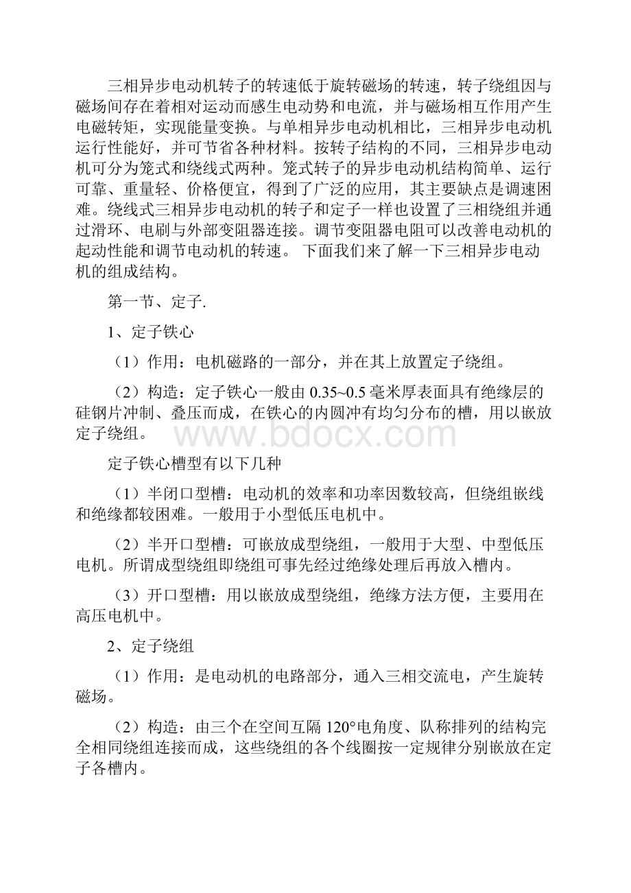 机电一体化毕业论文浅谈三相异步电动机启动与故障处理方法.docx_第3页