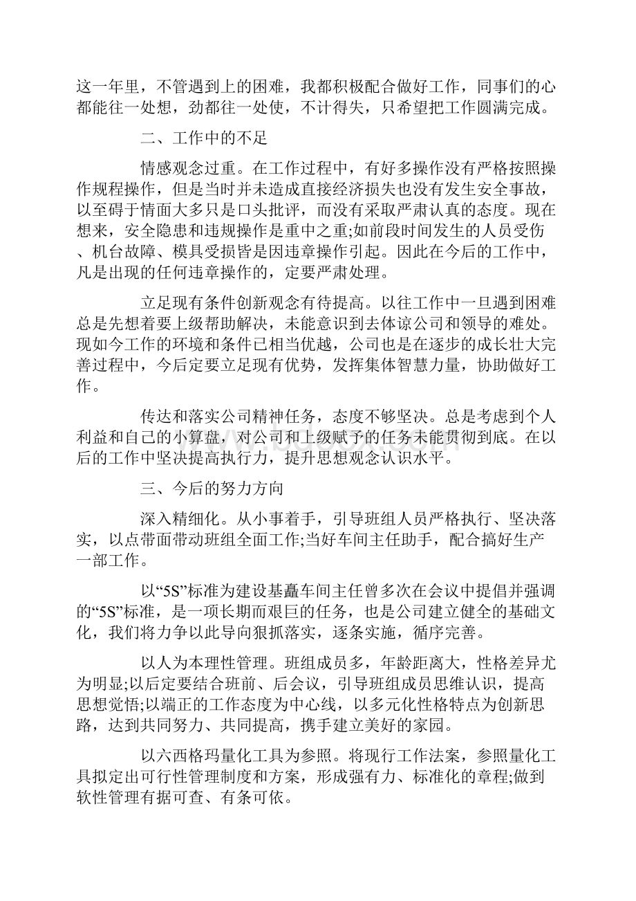 优秀班长年终总结文档格式.docx_第2页