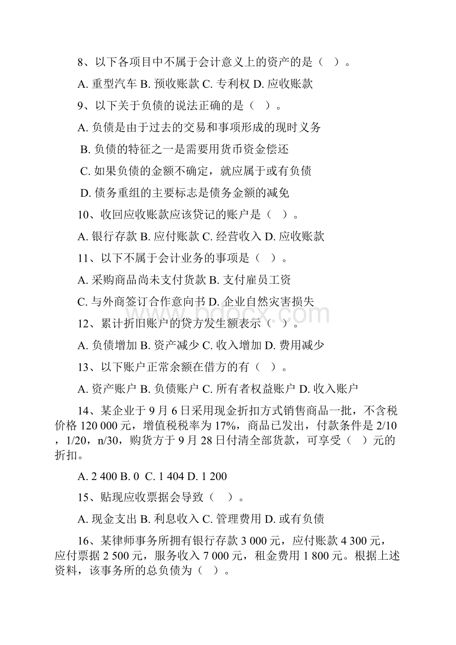 MBA《会计学》练习题.docx_第2页