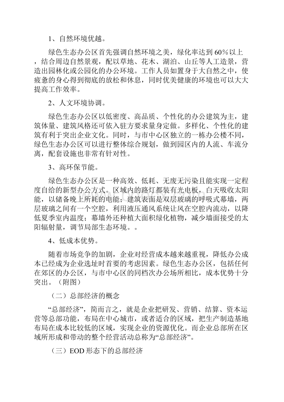 生态办公区eod可行性报告置业项目策划Word下载.docx_第2页