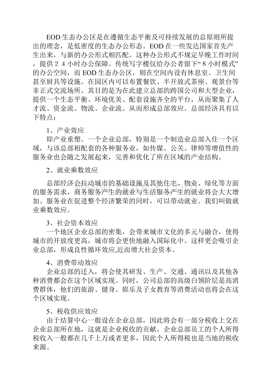 生态办公区eod可行性报告置业项目策划.docx_第3页