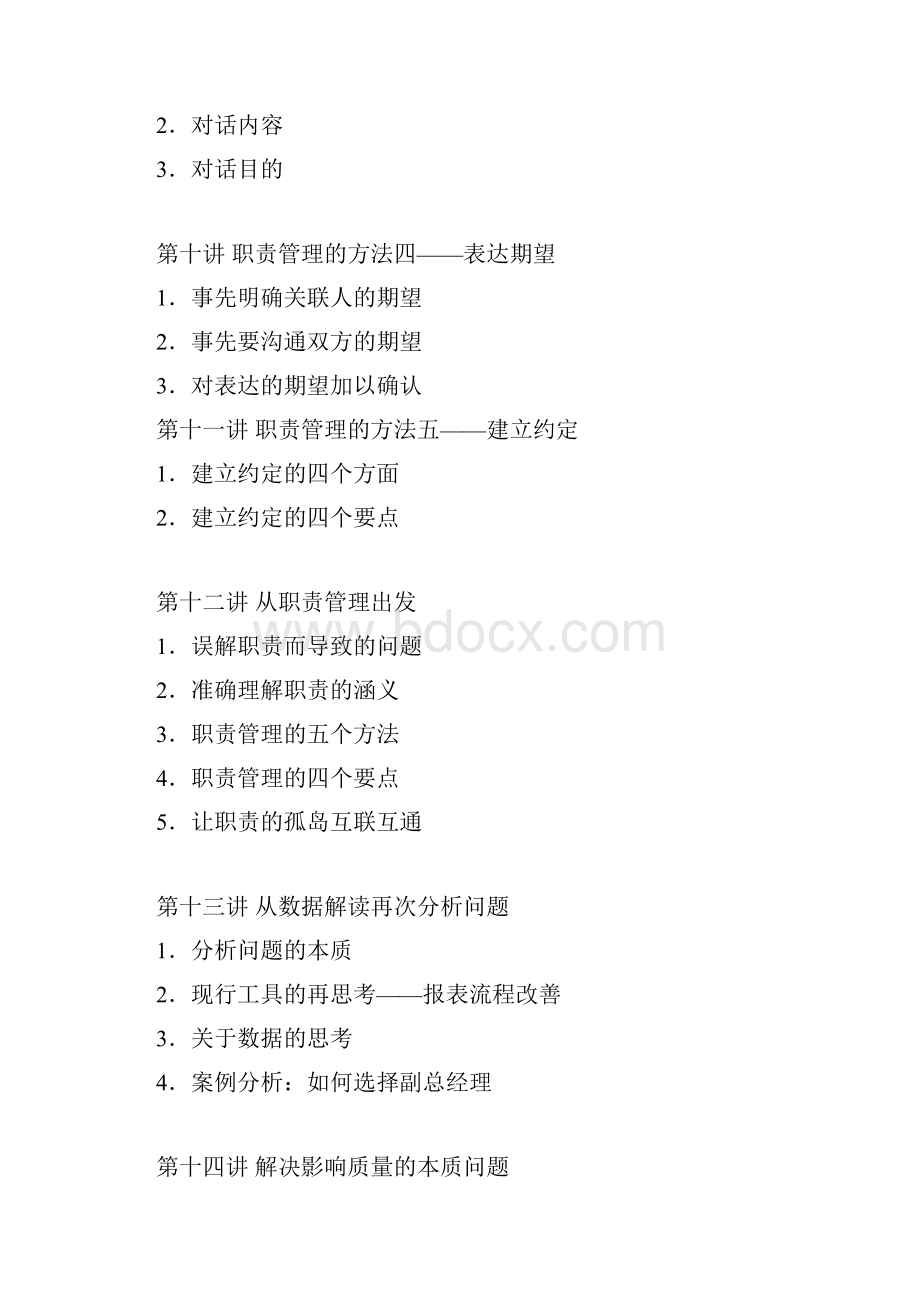 生产问题分析与解决1.docx_第3页