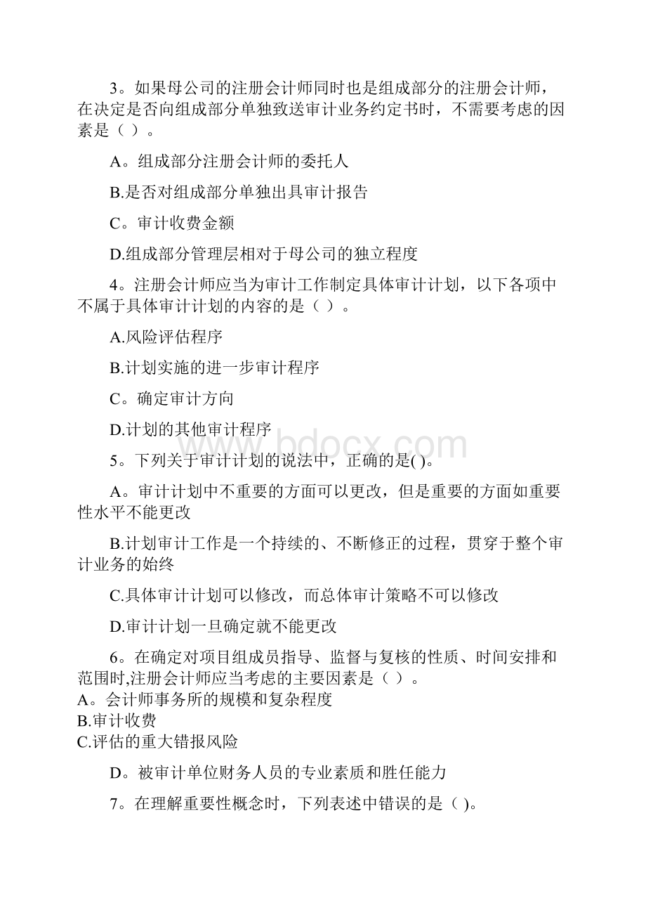 注册会计师审计计划习题及答案Word下载.docx_第2页