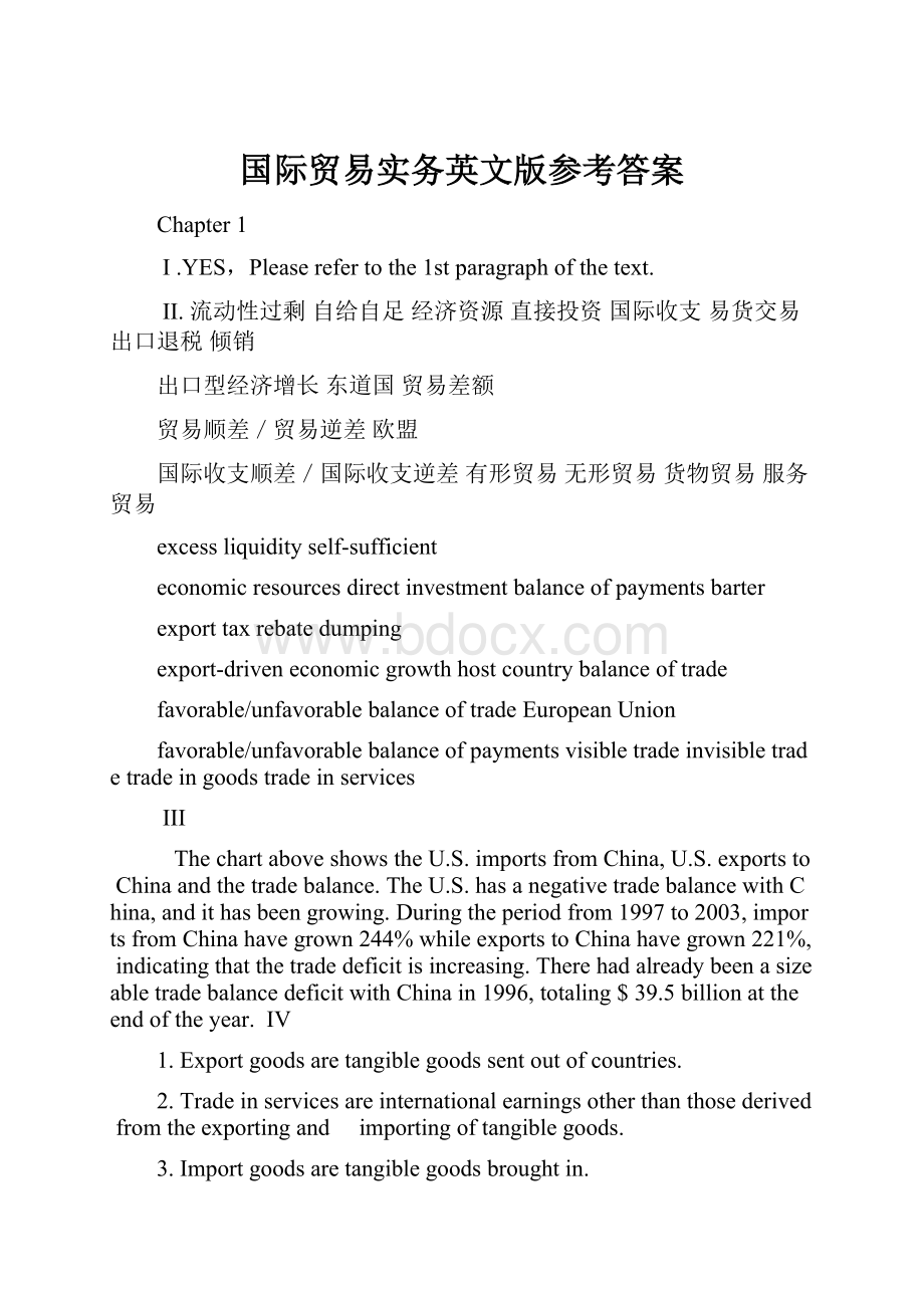 国际贸易实务英文版参考答案.docx