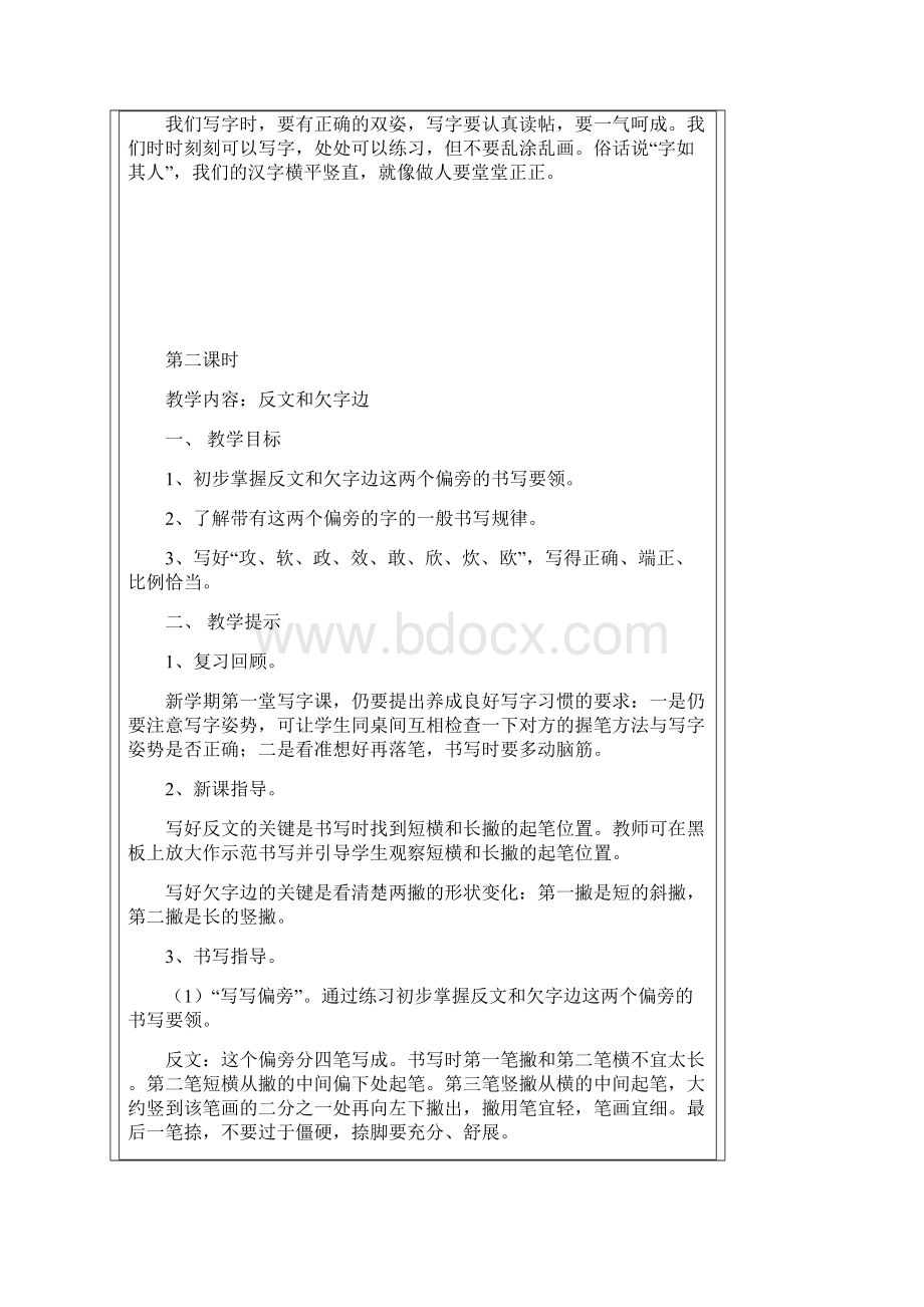 二年级上册写字教案.docx_第3页