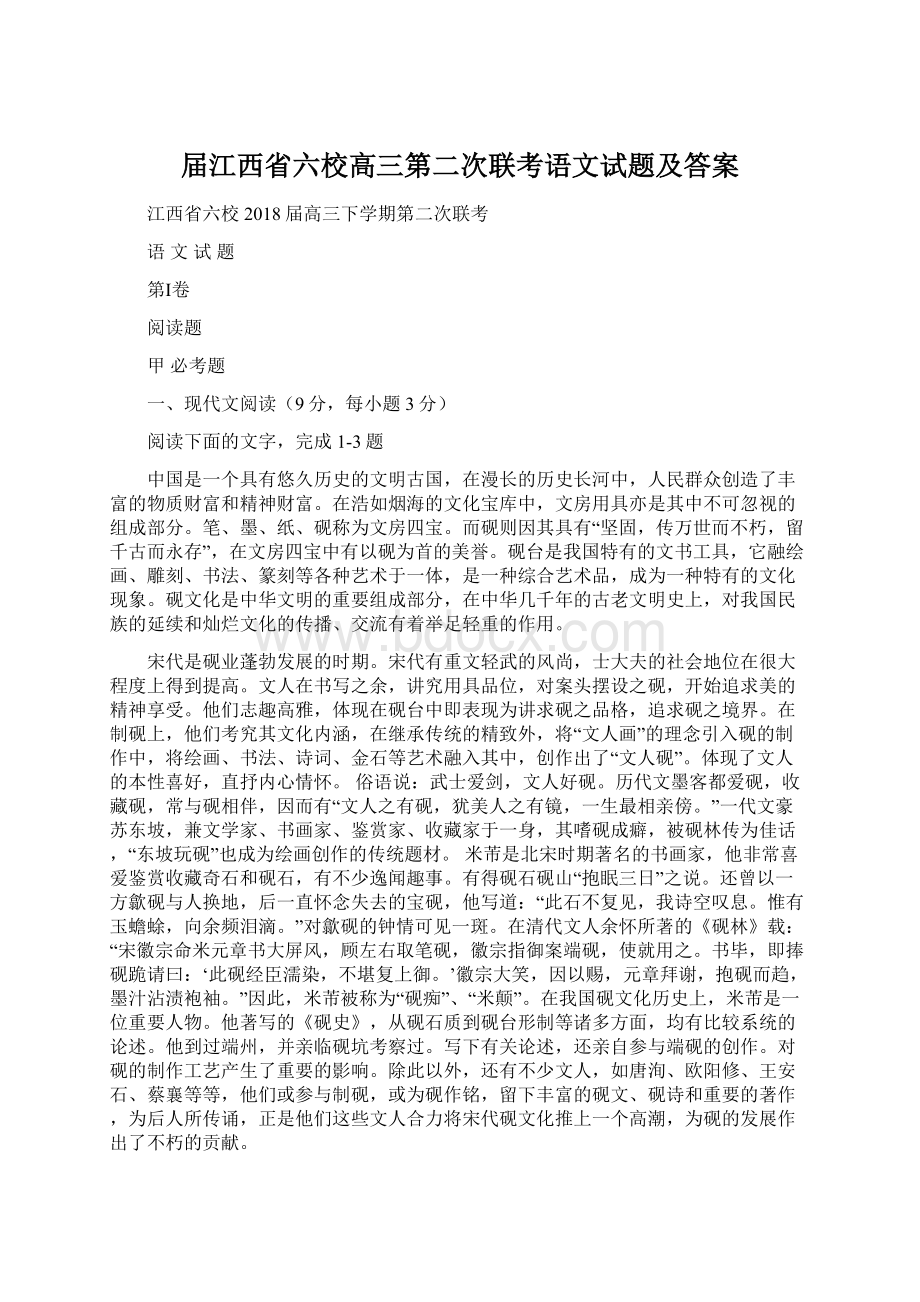 届江西省六校高三第二次联考语文试题及答案.docx_第1页