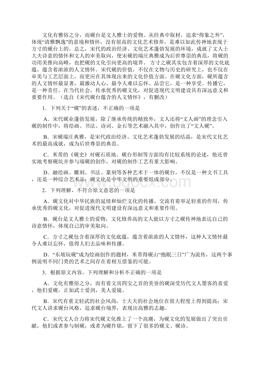 届江西省六校高三第二次联考语文试题及答案.docx_第2页