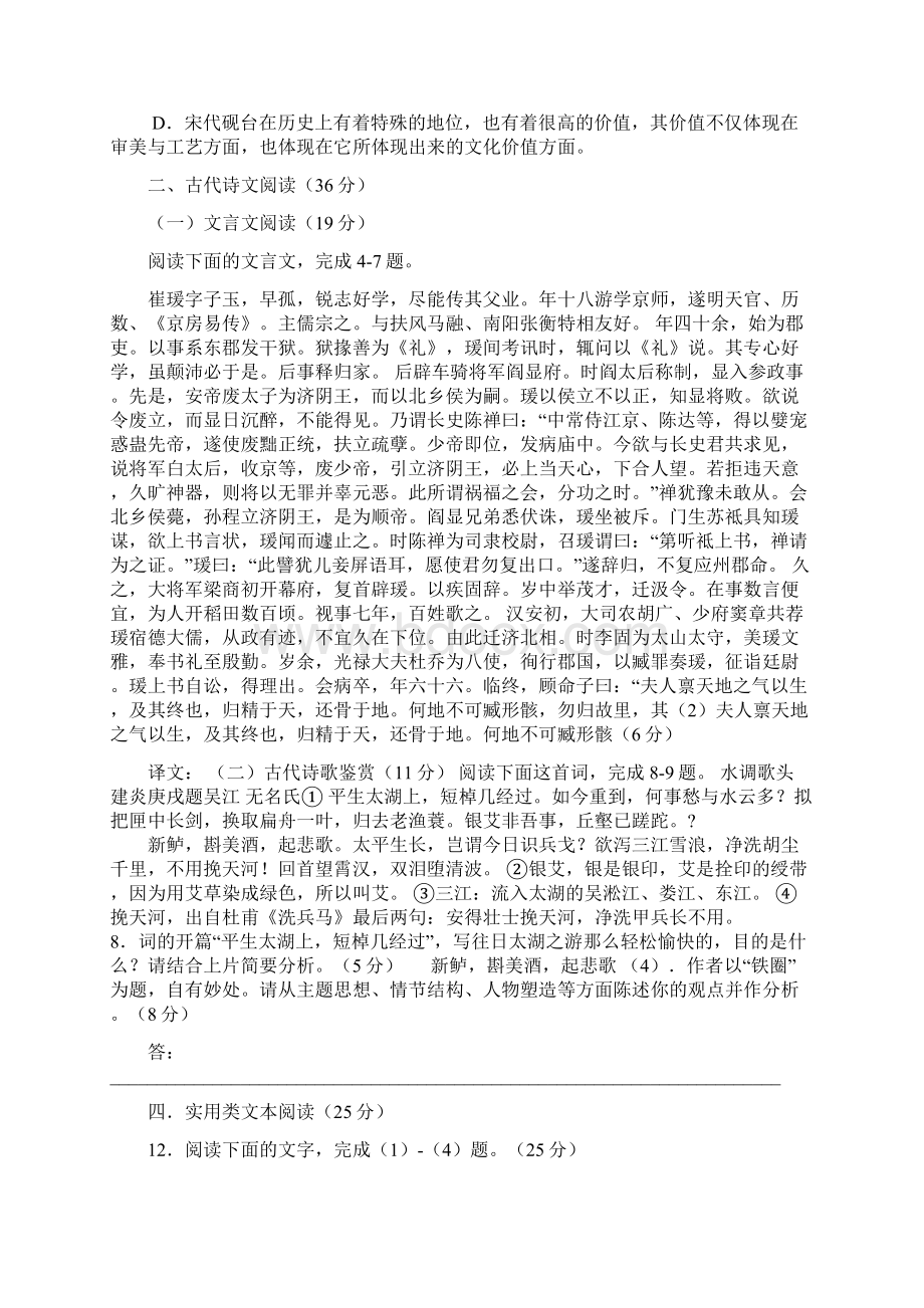 届江西省六校高三第二次联考语文试题及答案.docx_第3页