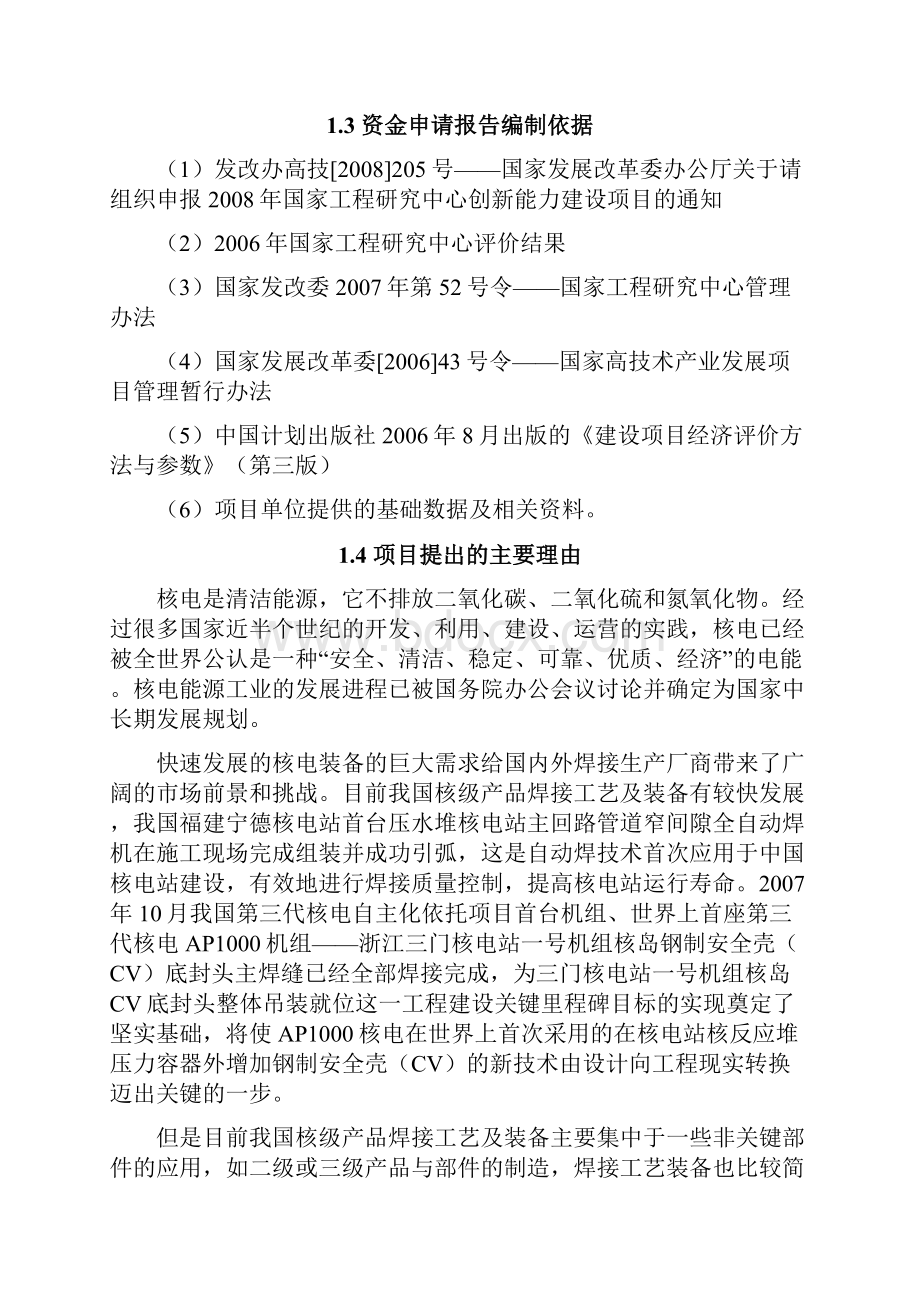 工程中心创新能力建设报告文档格式.docx_第2页