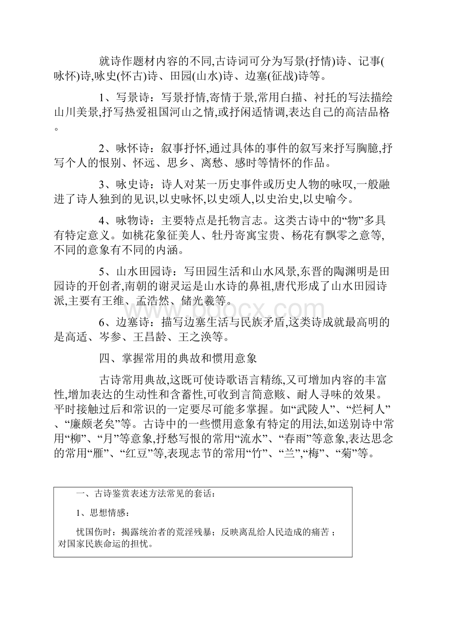 赏析古诗词的一般方法.docx_第2页