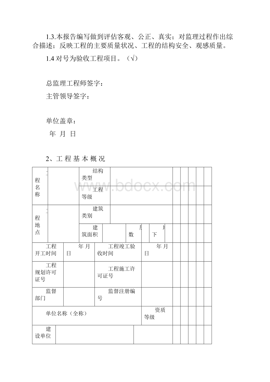 监理评估报告范本.docx_第3页