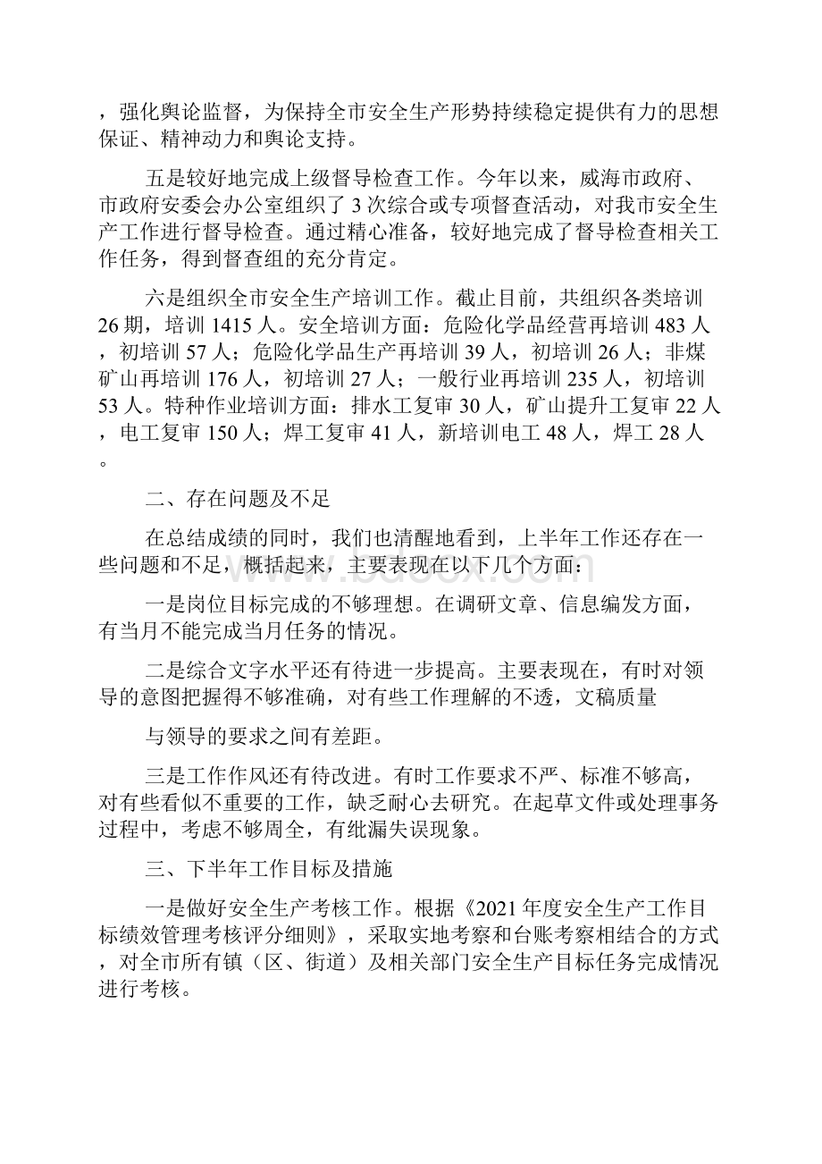 科上半年工作总结.docx_第2页