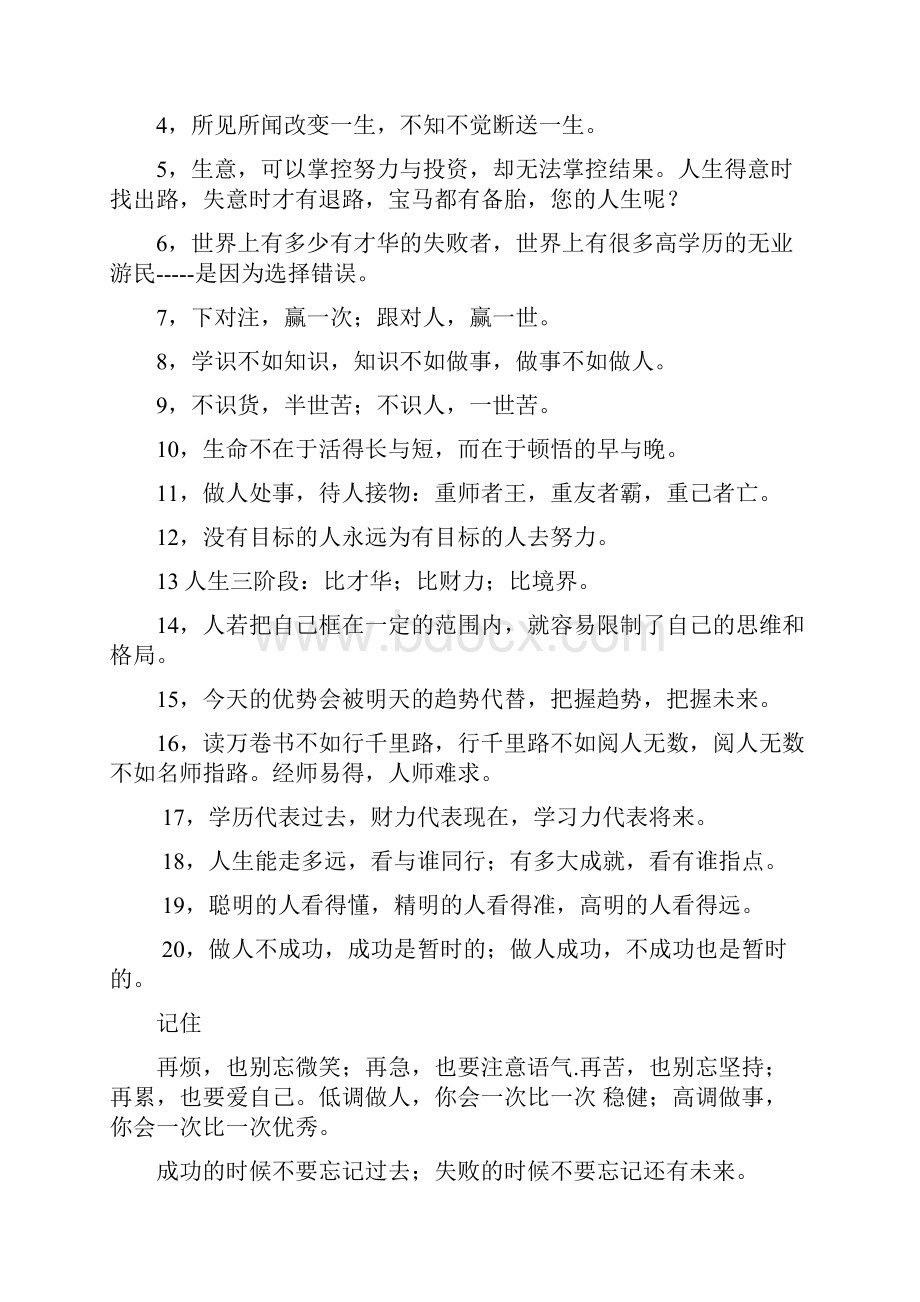 亚洲销售女神徐鹤宁经典语录Word格式文档下载.docx_第2页