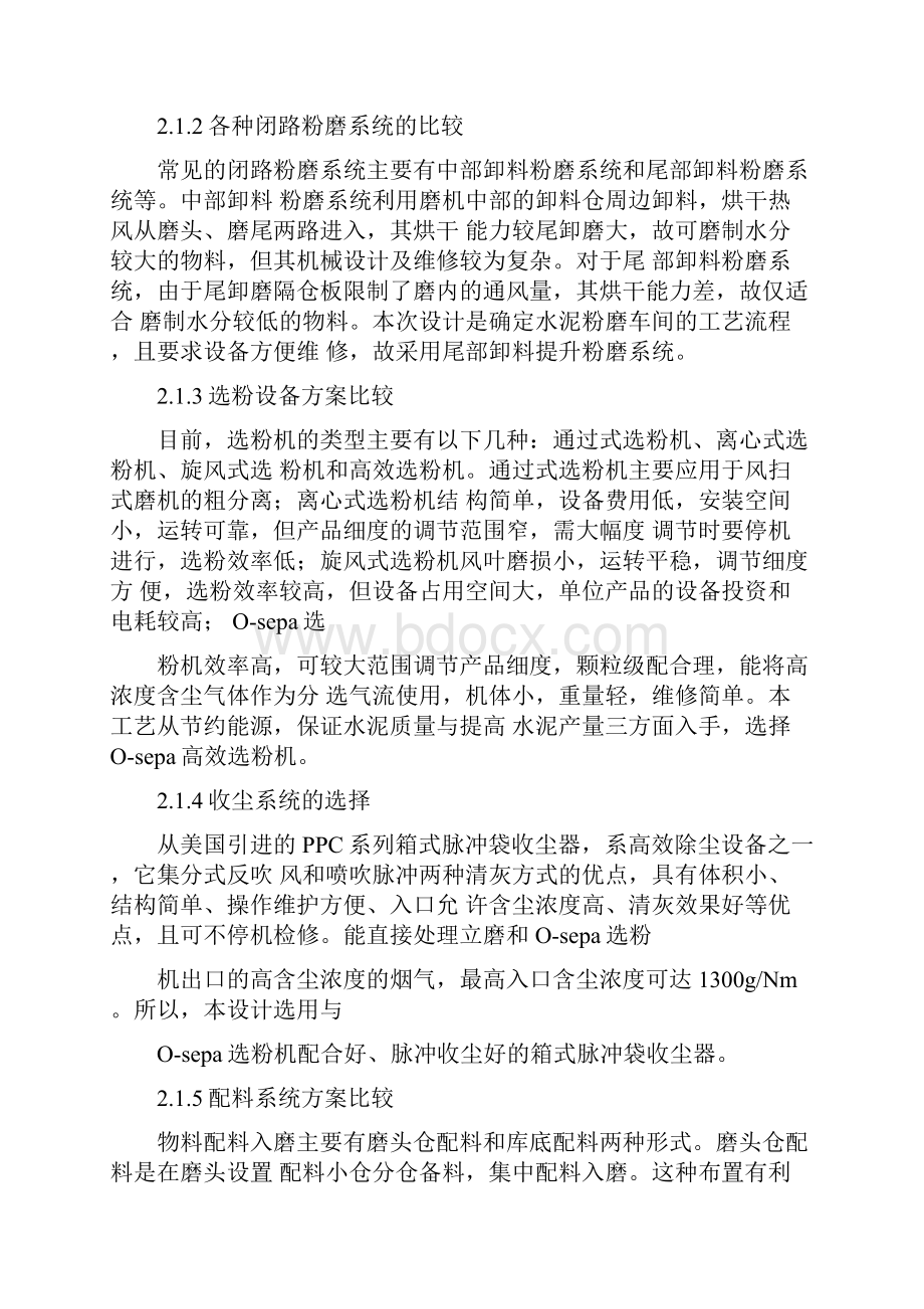 水泥粉磨车间初步设计说明书Word格式.docx_第3页