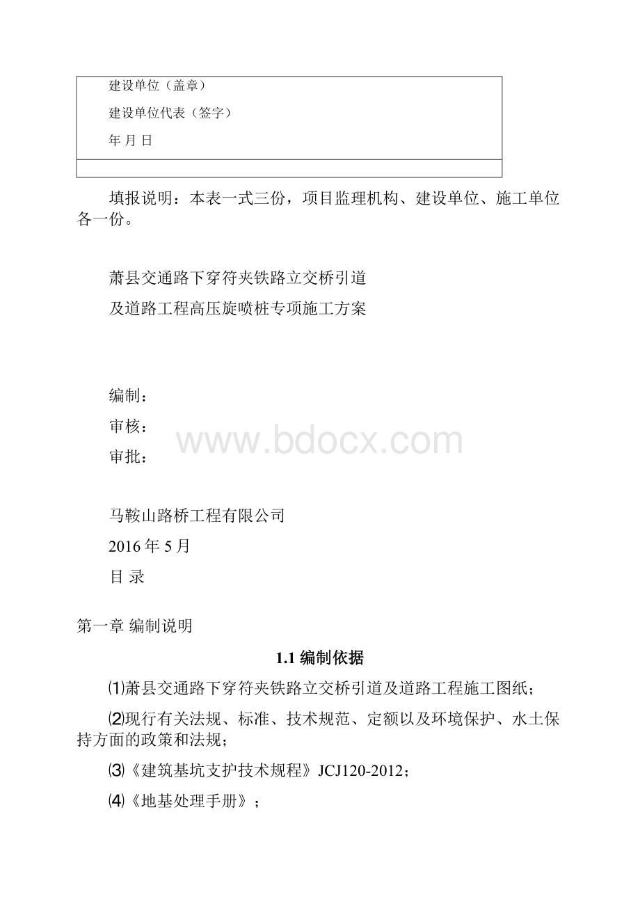 高压 旋喷桩施工方案.docx_第2页