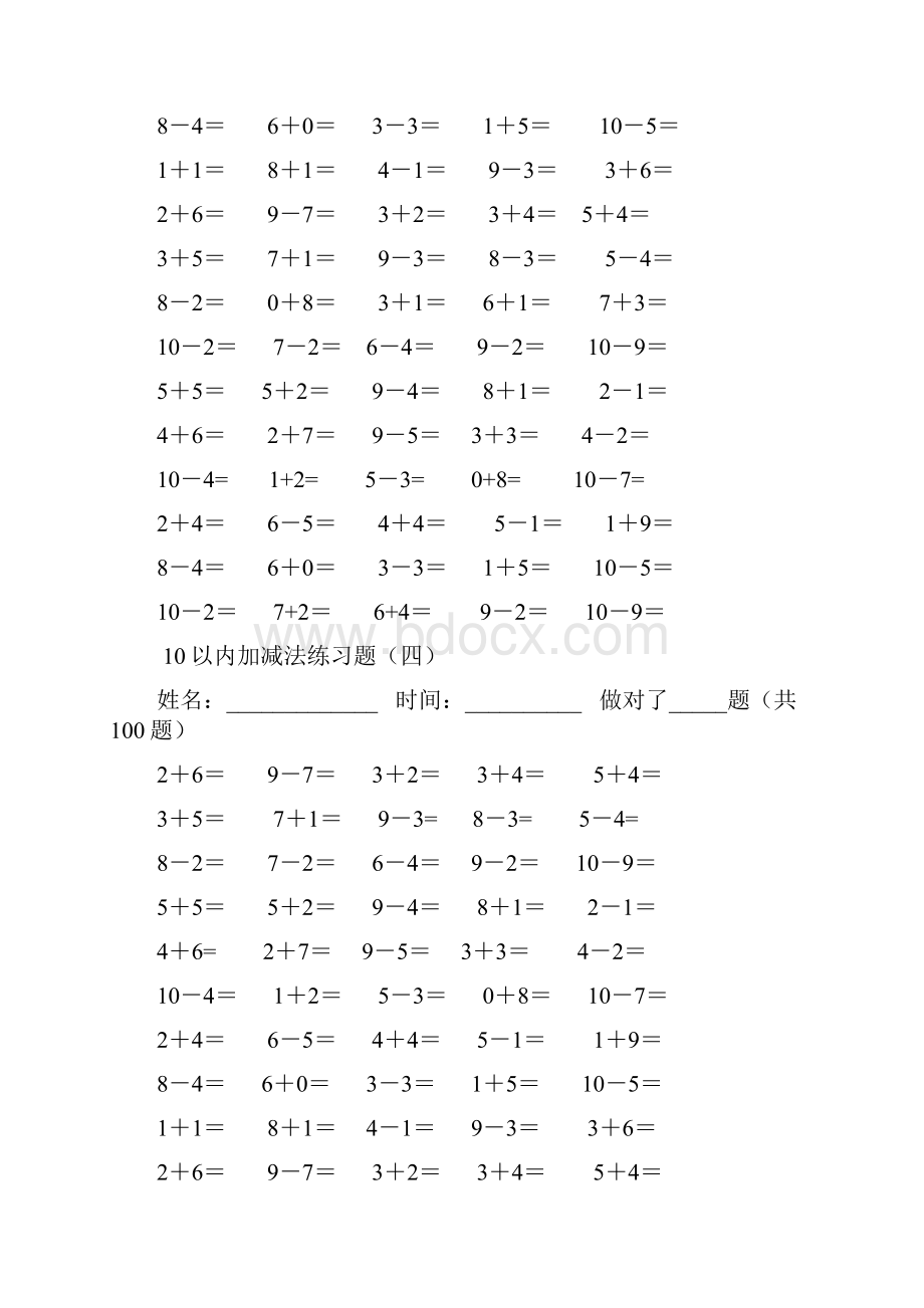 10以内加减法混合练习题.docx_第3页