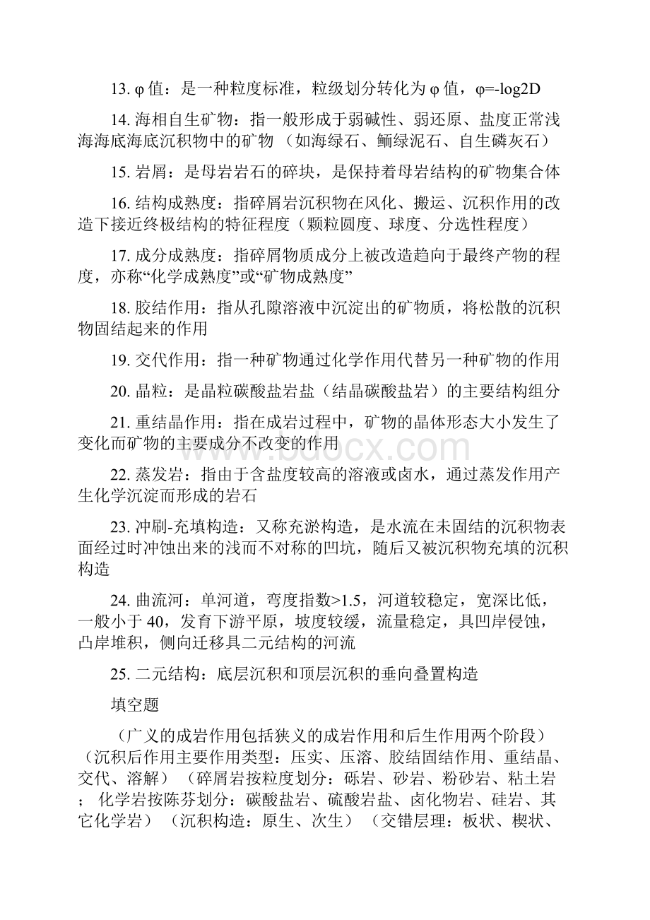 沉积岩石学复习.docx_第2页