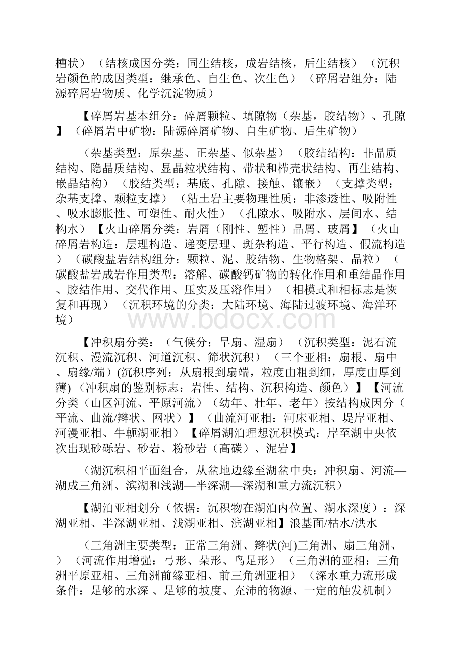 沉积岩石学复习.docx_第3页