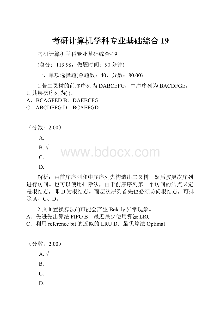 考研计算机学科专业基础综合19.docx_第1页