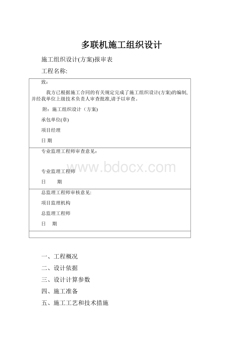 多联机施工组织设计.docx