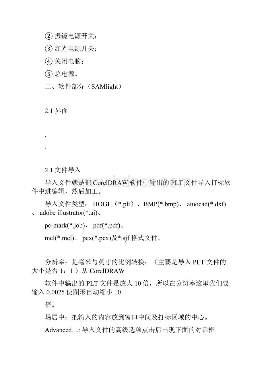 光纤激光打标机培训资料.docx_第2页