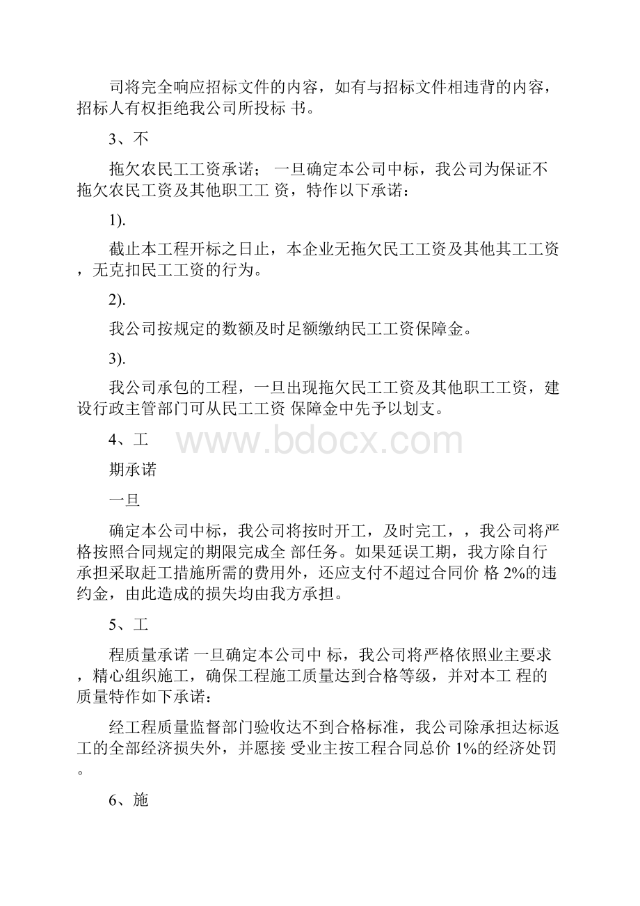 工程优惠条件承诺书.docx_第3页