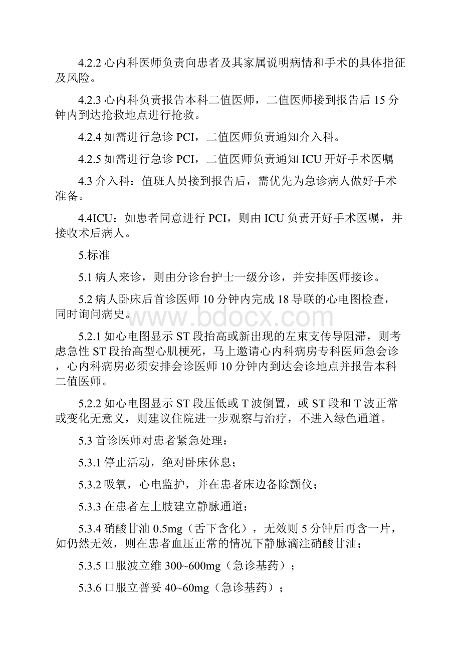 急性心肌梗死绿色通道急诊服务流程与规范.docx_第2页