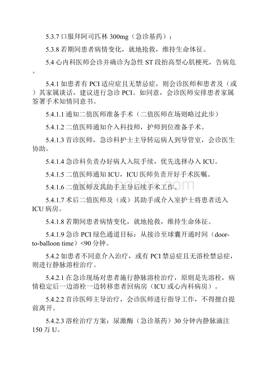 急性心肌梗死绿色通道急诊服务流程与规范.docx_第3页