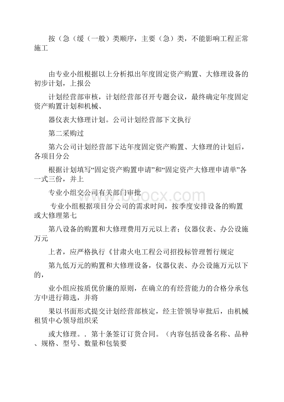 固定资产大修管理办法Word文件下载.docx_第2页