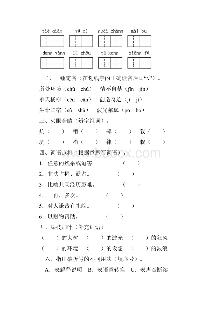 人教版六年级语文上册《青山不老》同步练习附答案.docx_第3页