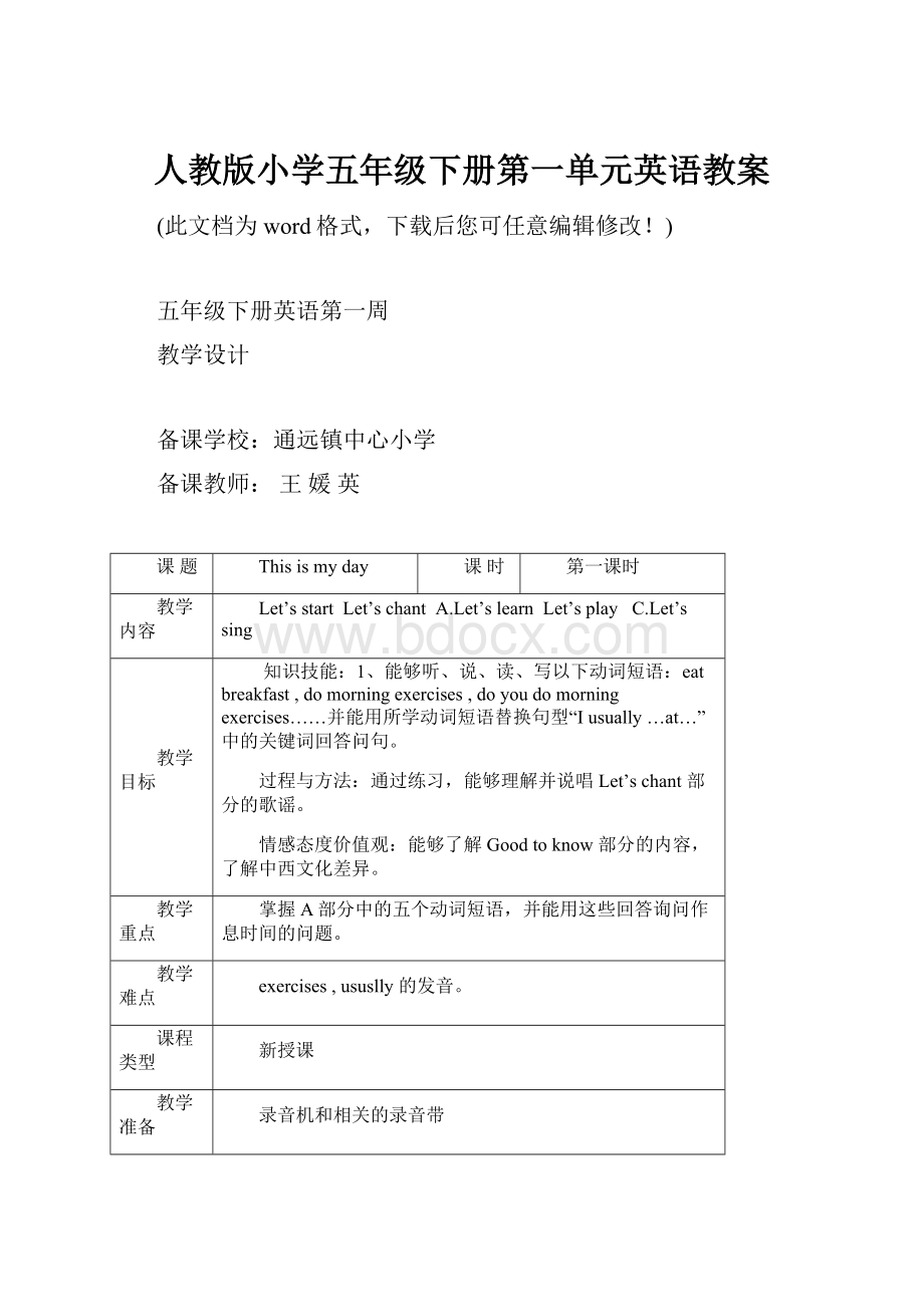 人教版小学五年级下册第一单元英语教案.docx