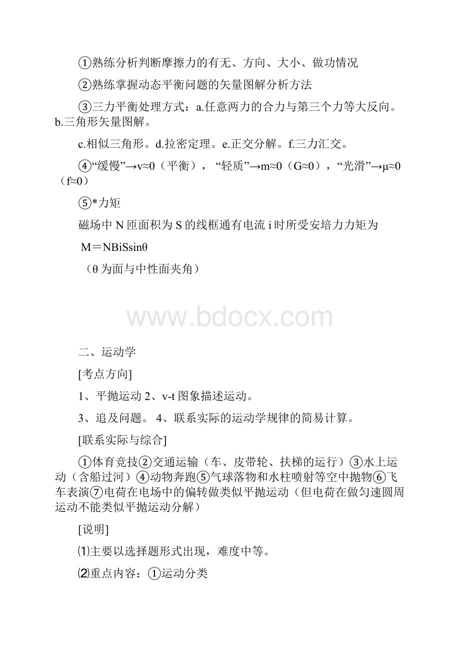 高考物理考点分析.docx_第2页