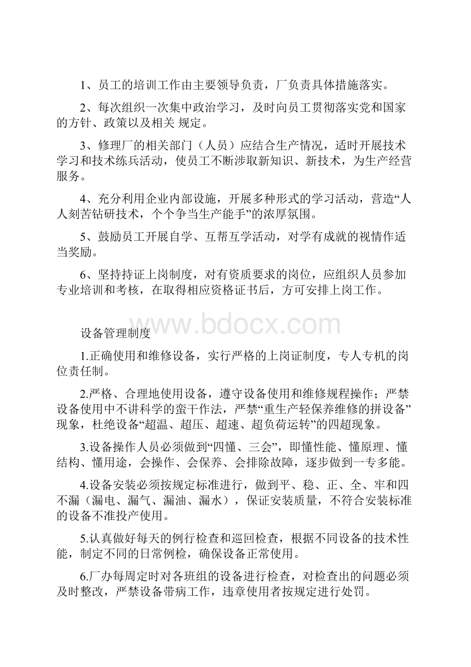 汽车修理厂各项管理制度完整版本.docx_第3页