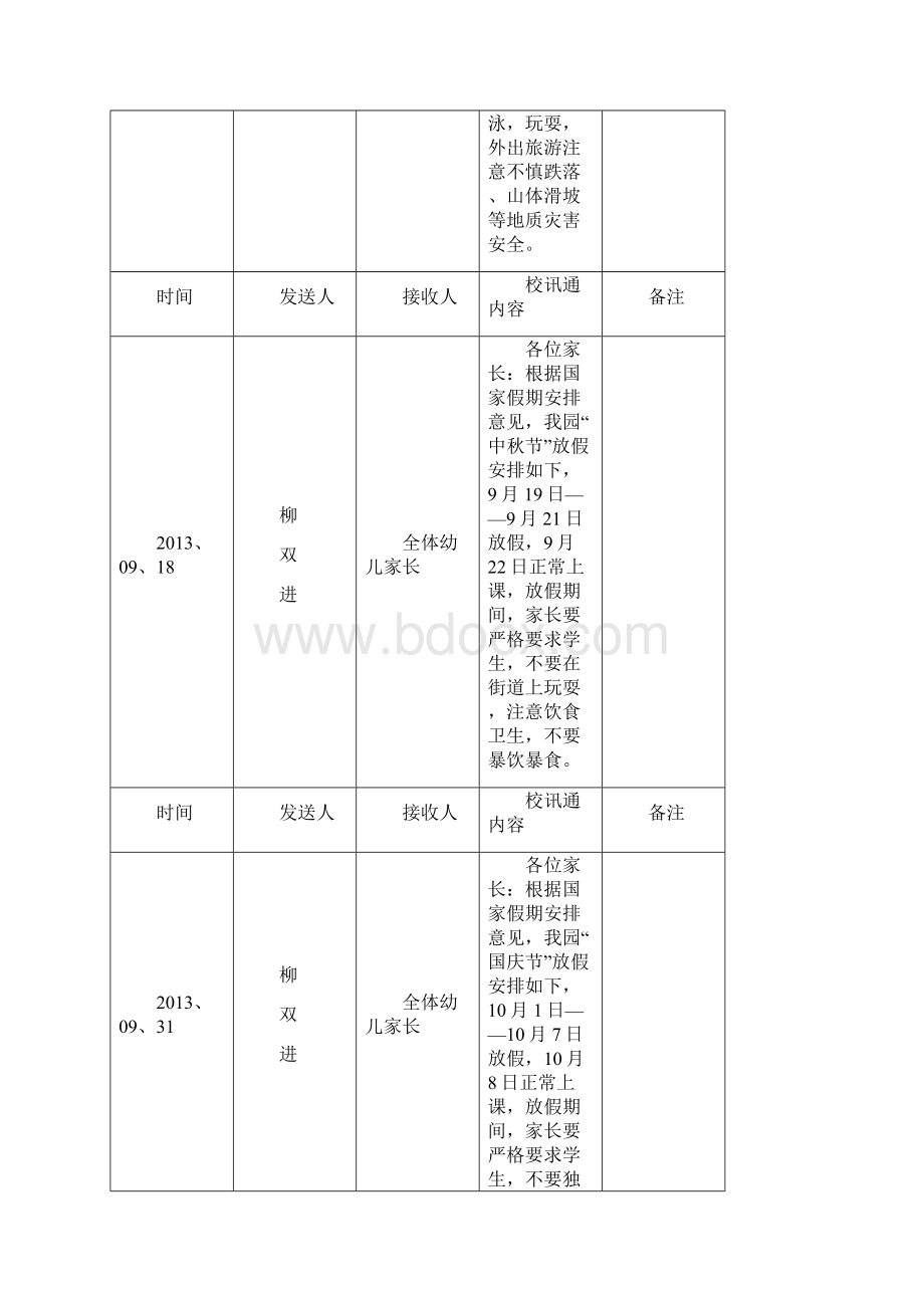 校讯通内容记录.docx_第2页