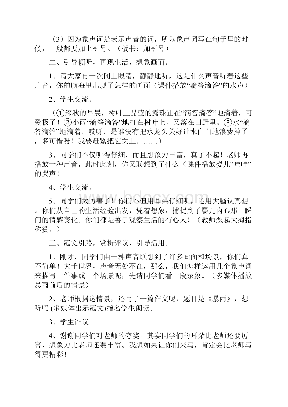 苏教版四年级语文下册习作4教学设计运用象声词描写声响.docx_第2页