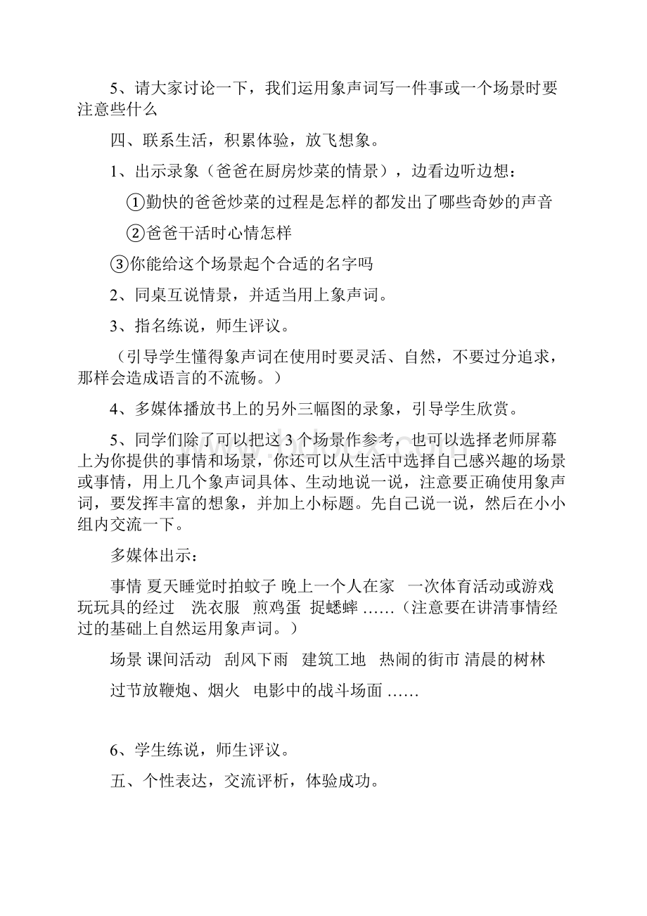 苏教版四年级语文下册习作4教学设计运用象声词描写声响.docx_第3页