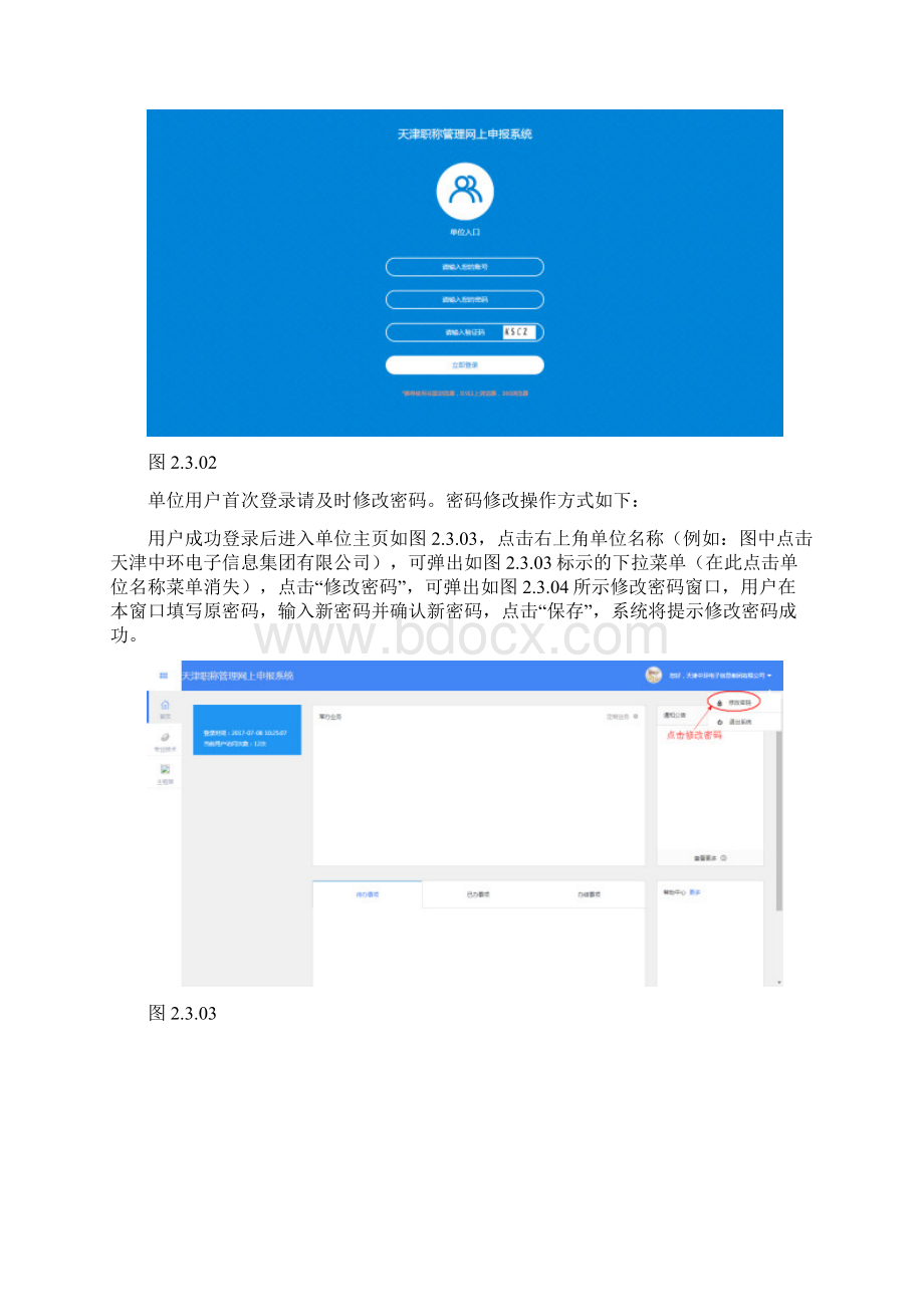 天津市专业技术人员职称管理信息系统操作手册普通单位用户部分.docx_第2页