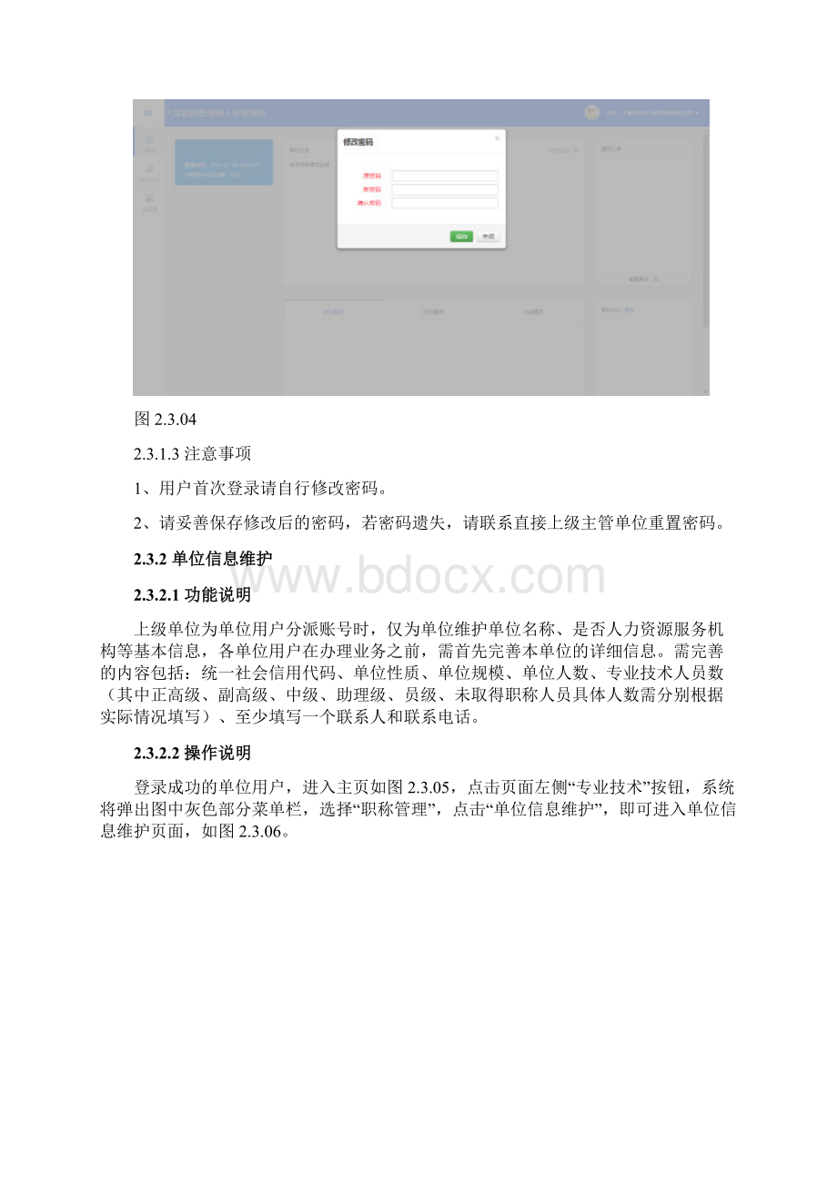 天津市专业技术人员职称管理信息系统操作手册普通单位用户部分.docx_第3页