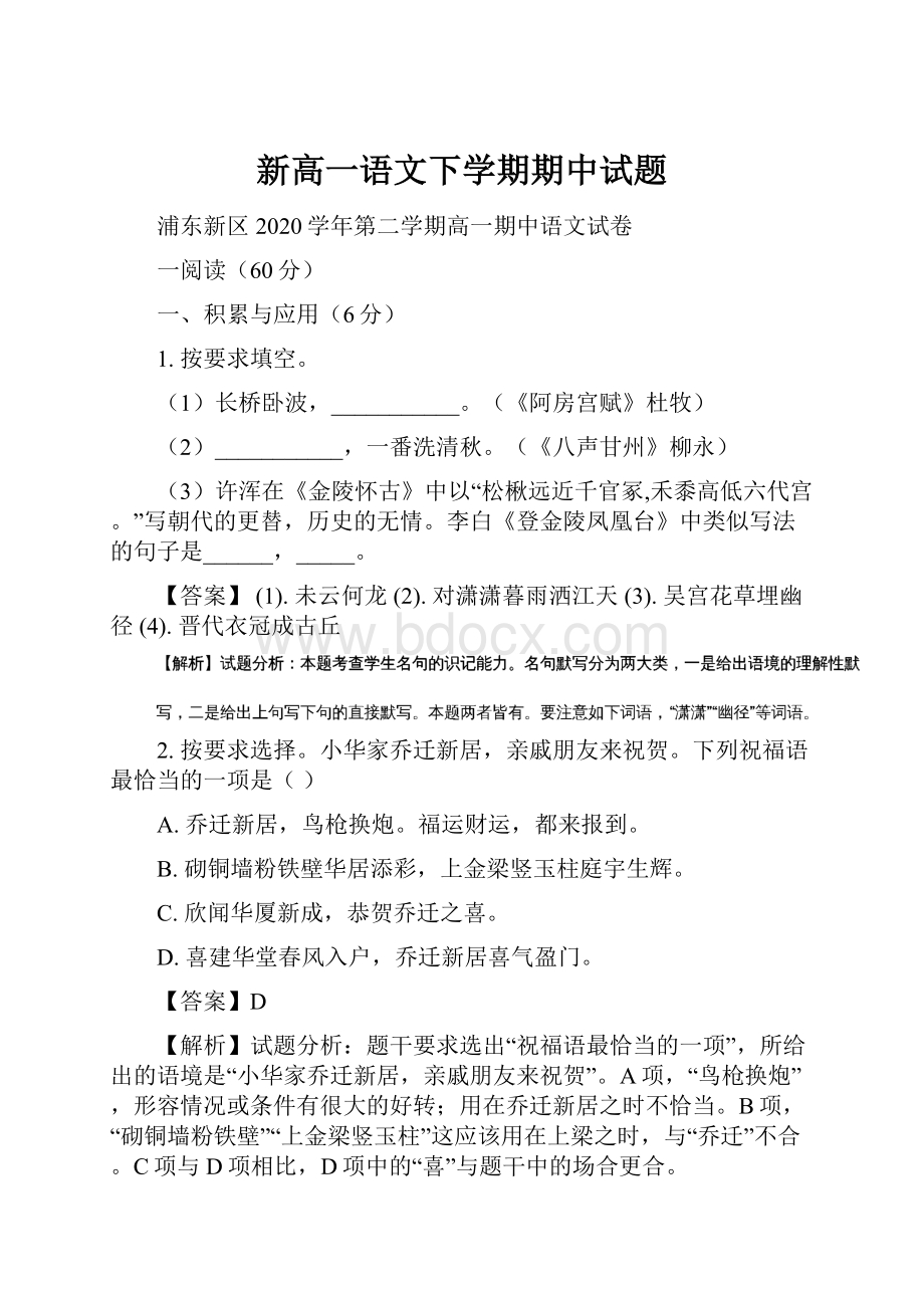 新高一语文下学期期中试题.docx_第1页